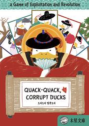 Quack-Quack, Patota Corrupta